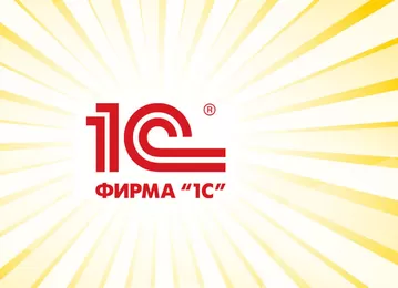 Программа 1С: Бухгалтерия  (версия 8.3)